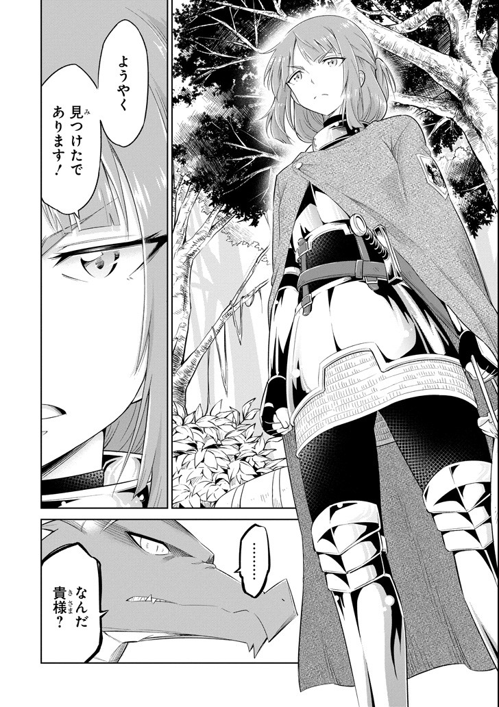 Mamono-tachi wa Katazukerarenai - Chapter 7 - Page 4