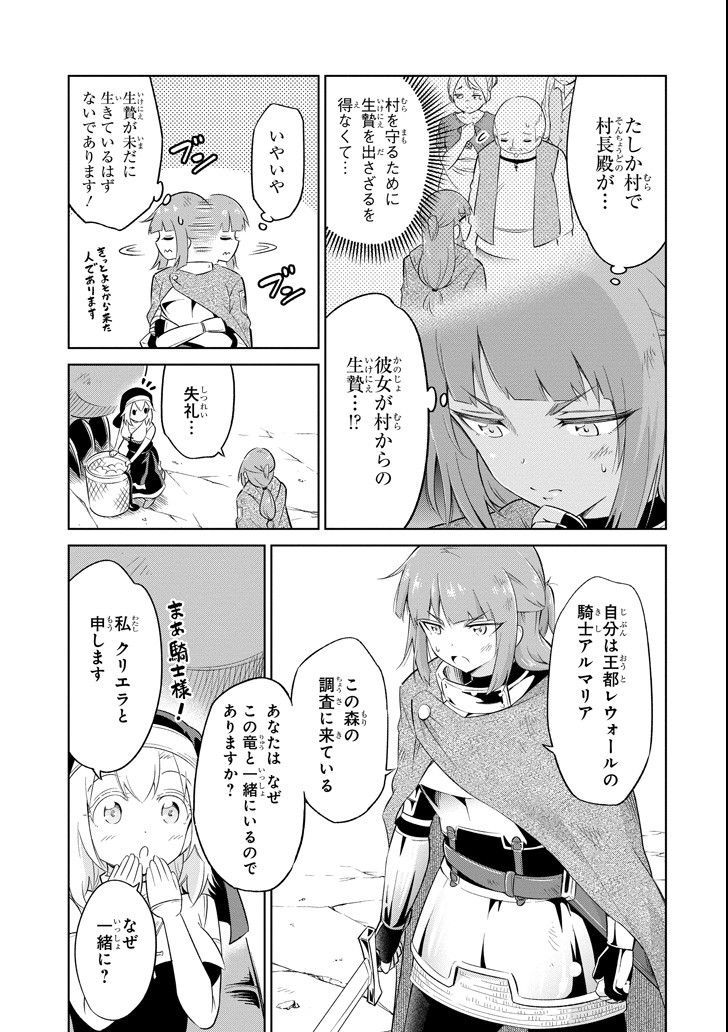 Mamono-tachi wa Katazukerarenai - Chapter 7 - Page 9