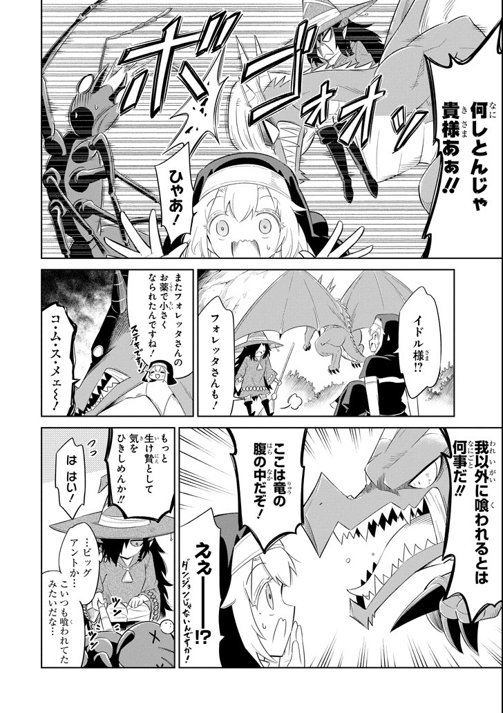 Mamono-tachi wa Katazukerarenai - Chapter 8 - Page 10