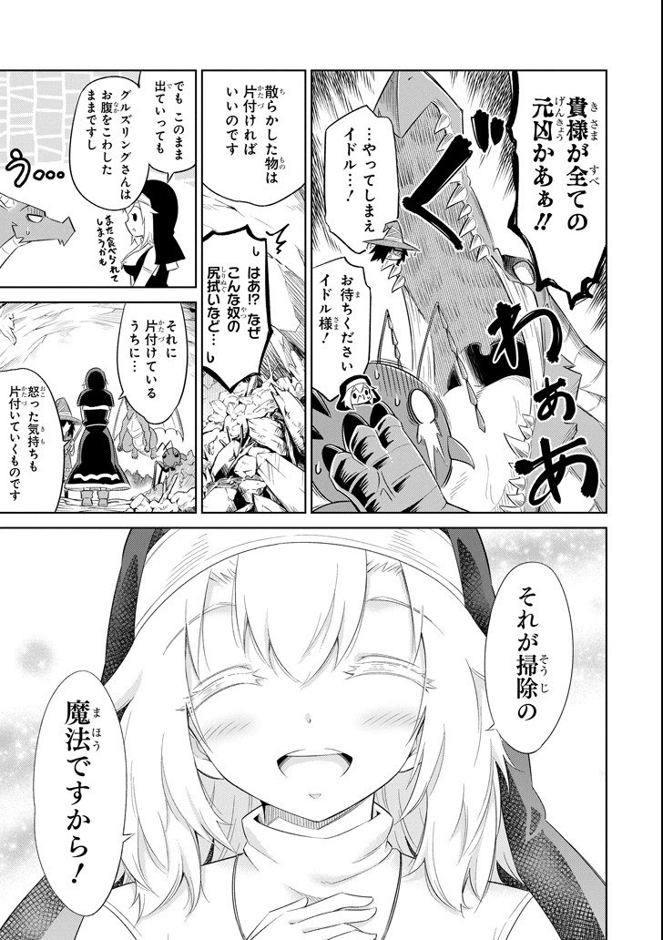 Mamono-tachi wa Katazukerarenai - Chapter 8 - Page 13