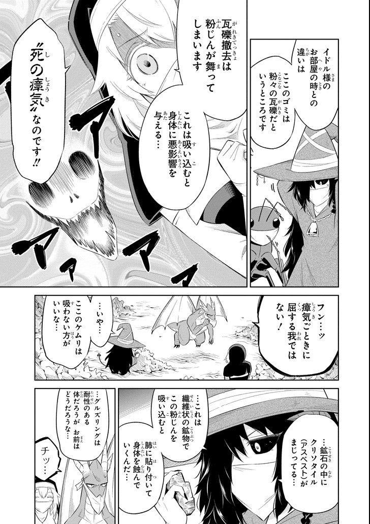 Mamono-tachi wa Katazukerarenai - Chapter 8 - Page 15