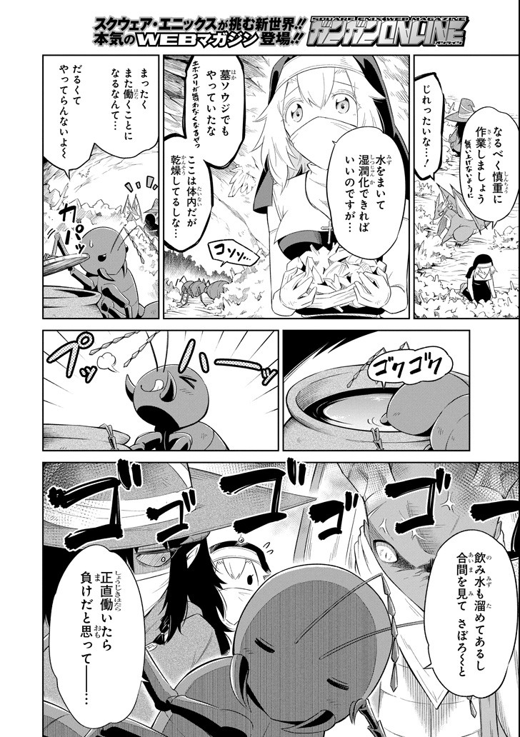 Mamono-tachi wa Katazukerarenai - Chapter 8 - Page 16