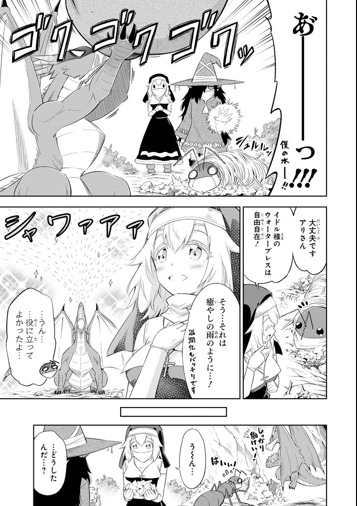 Mamono-tachi wa Katazukerarenai - Chapter 8 - Page 17