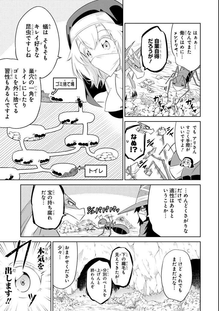 Mamono-tachi wa Katazukerarenai - Chapter 8 - Page 21