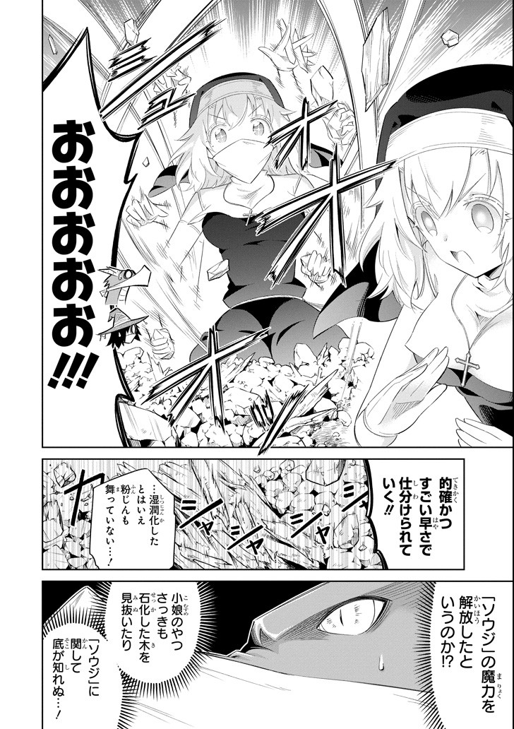 Mamono-tachi wa Katazukerarenai - Chapter 8 - Page 22