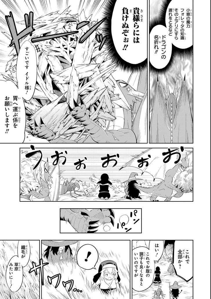 Mamono-tachi wa Katazukerarenai - Chapter 8 - Page 23