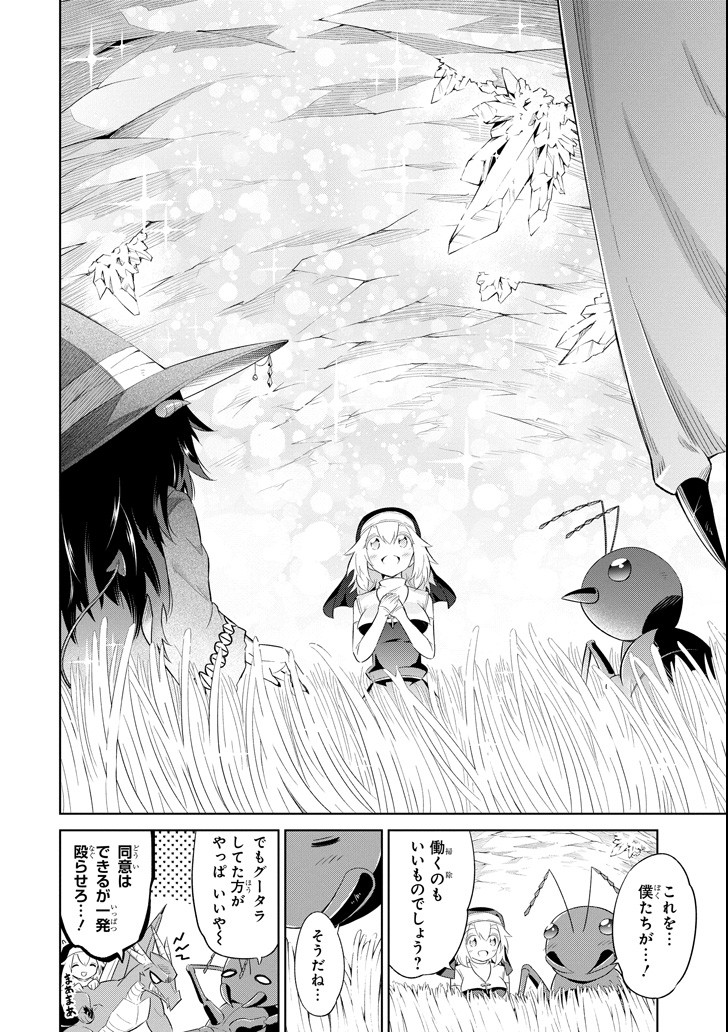 Mamono-tachi wa Katazukerarenai - Chapter 8 - Page 24