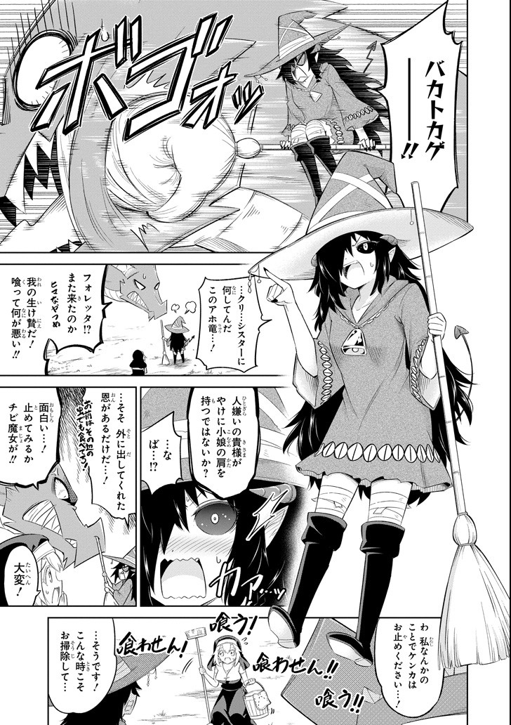 Mamono-tachi wa Katazukerarenai - Chapter 8 - Page 3