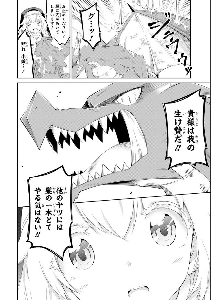 Mamono-tachi wa Katazukerarenai - Chapter 8 - Page 30