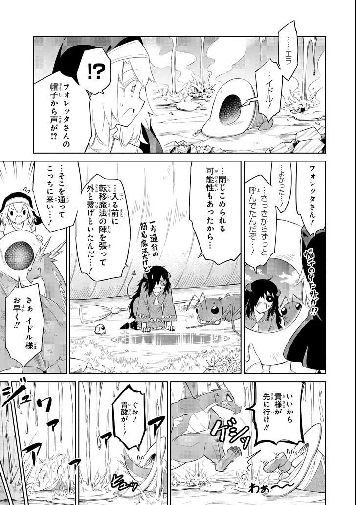 Mamono-tachi wa Katazukerarenai - Chapter 8 - Page 31