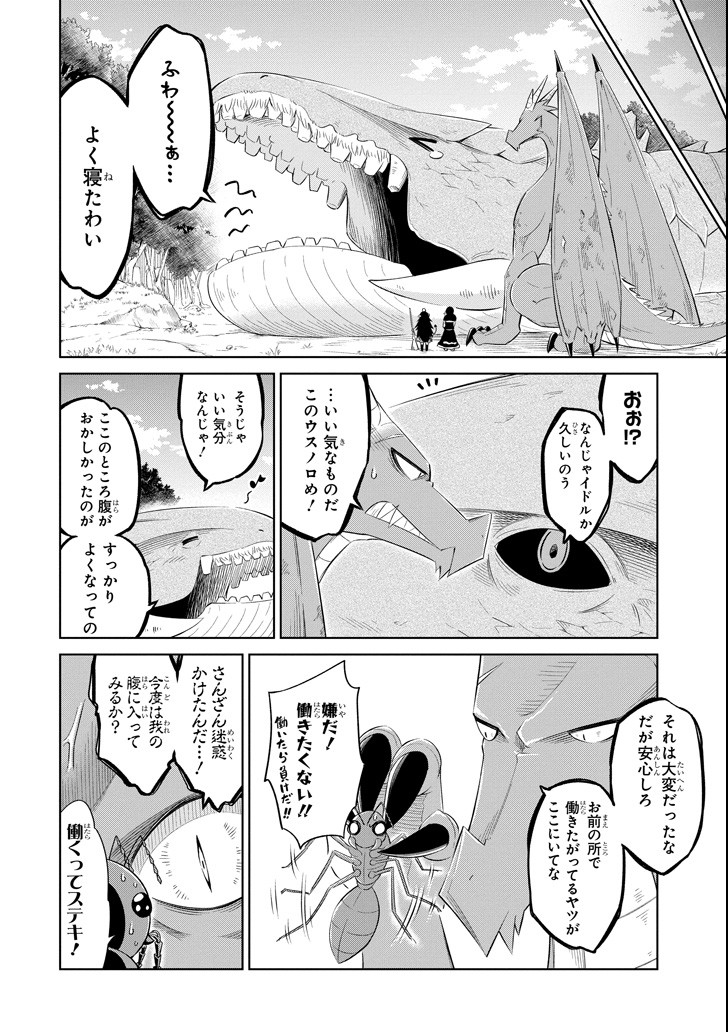 Mamono-tachi wa Katazukerarenai - Chapter 8 - Page 32