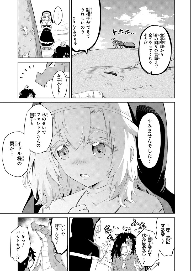 Mamono-tachi wa Katazukerarenai - Chapter 8 - Page 33