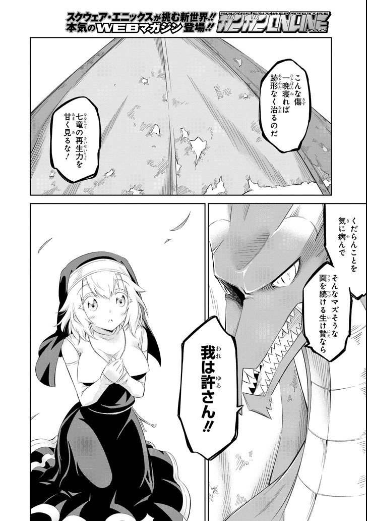 Mamono-tachi wa Katazukerarenai - Chapter 8 - Page 34