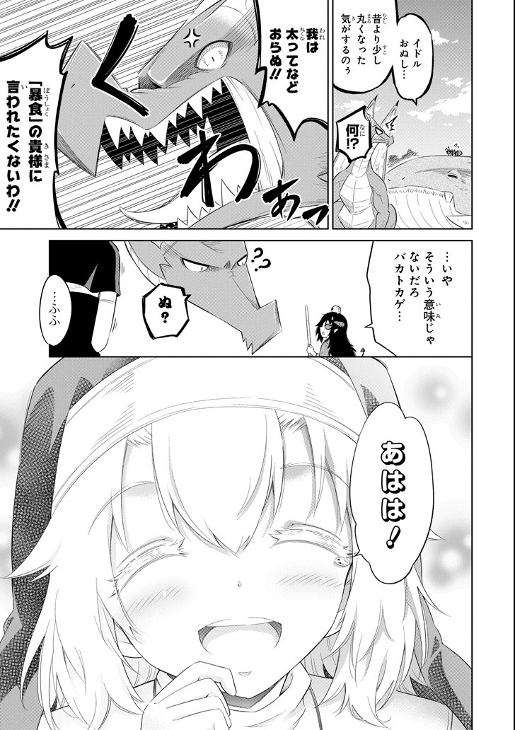 Mamono-tachi wa Katazukerarenai - Chapter 8 - Page 35