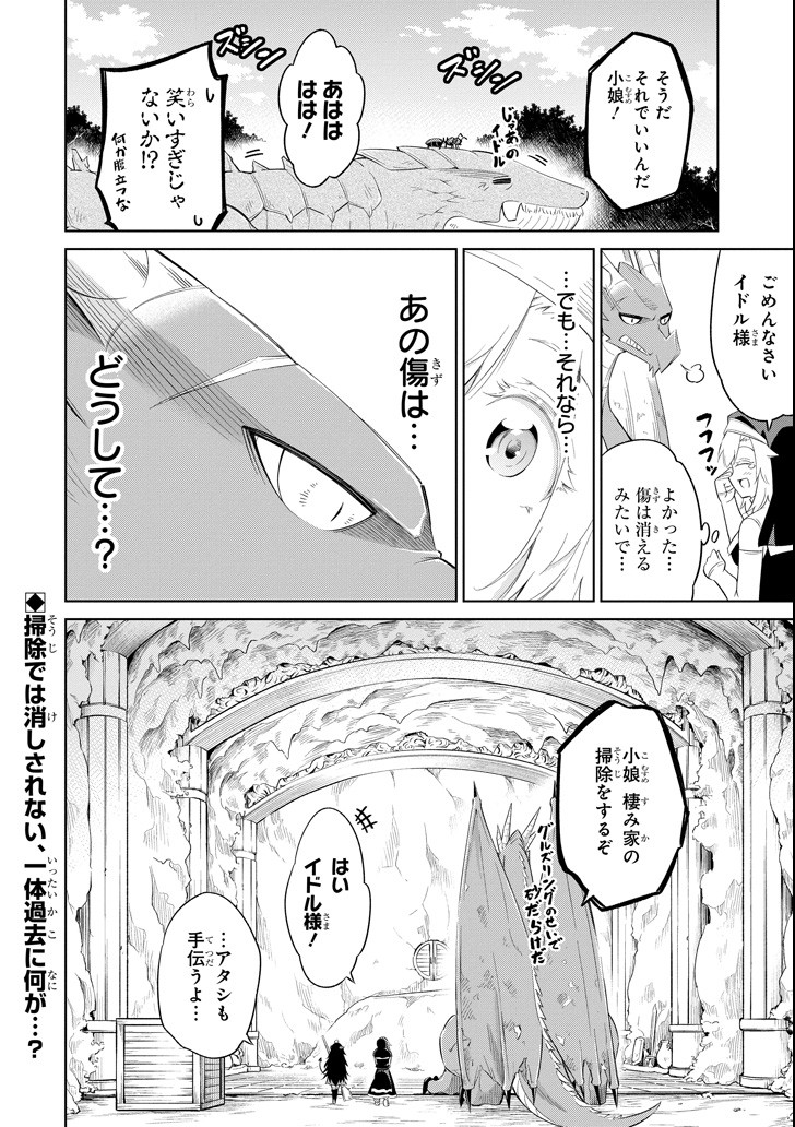 Mamono-tachi wa Katazukerarenai - Chapter 8 - Page 36