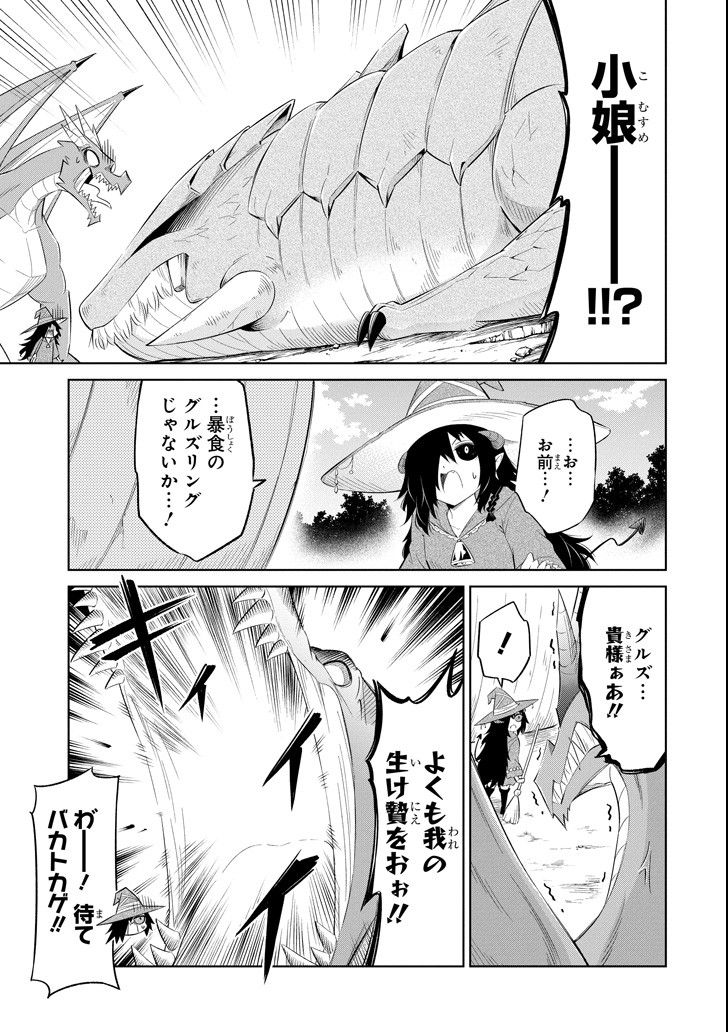 Mamono-tachi wa Katazukerarenai - Chapter 8 - Page 5