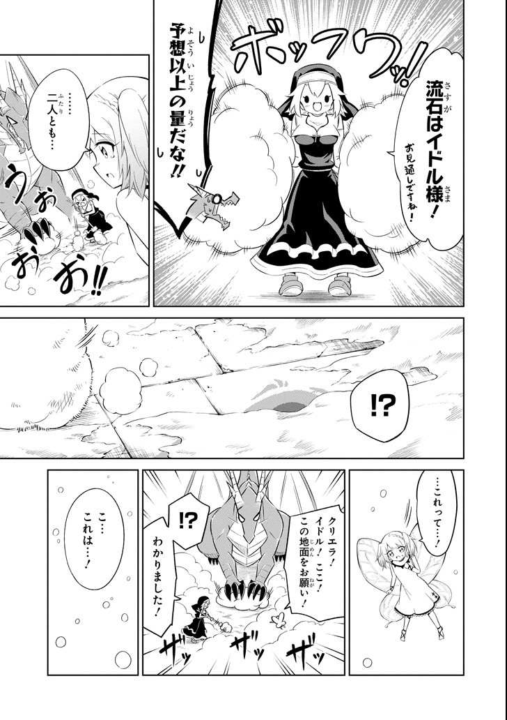 Mamono-tachi wa Katazukerarenai - Chapter 9 - Page 19