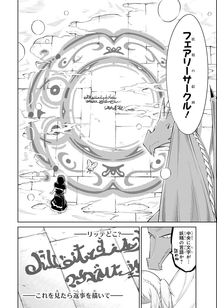 Mamono-tachi wa Katazukerarenai - Chapter 9 - Page 20