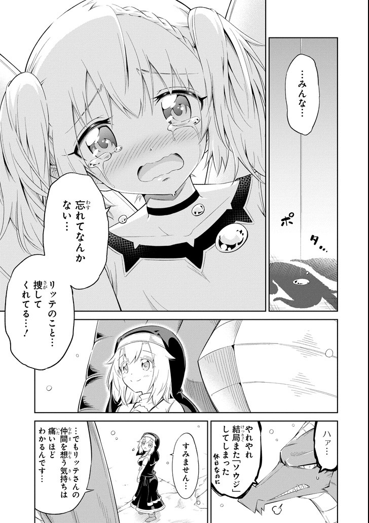 Mamono-tachi wa Katazukerarenai - Chapter 9 - Page 21