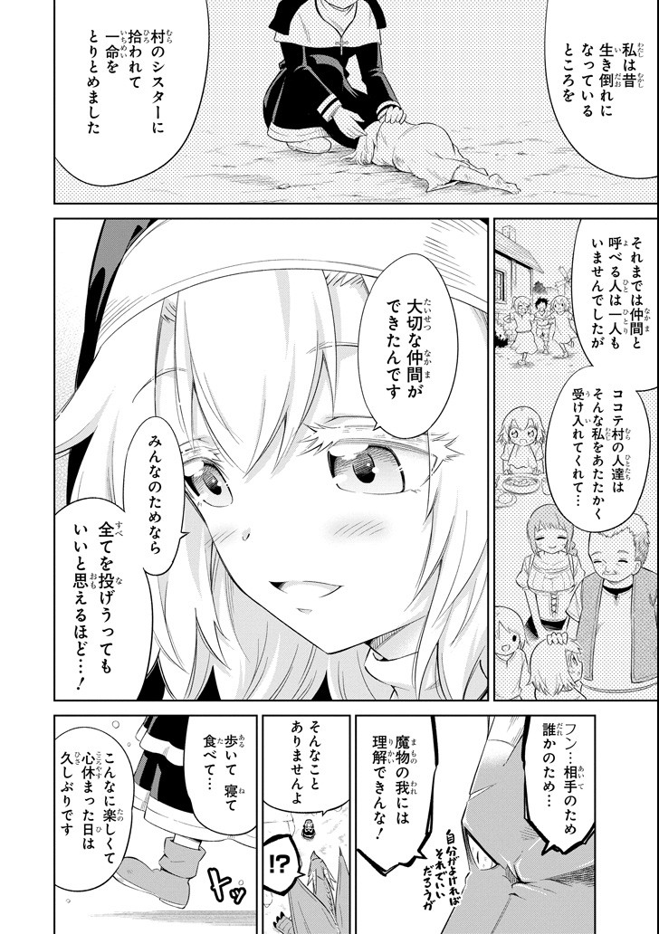 Mamono-tachi wa Katazukerarenai - Chapter 9 - Page 22