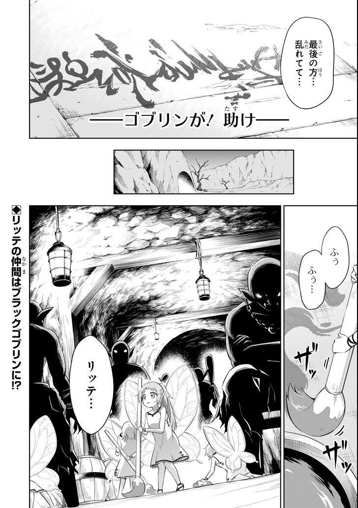 Mamono-tachi wa Katazukerarenai - Chapter 9 - Page 24