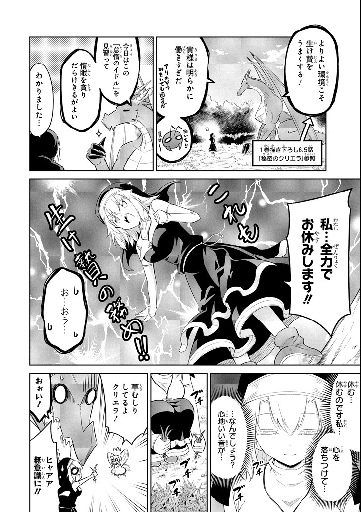 Mamono-tachi wa Katazukerarenai - Chapter 9 - Page 4