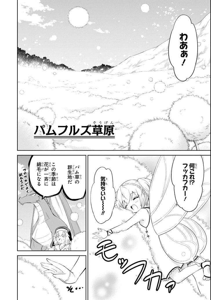 Mamono-tachi wa Katazukerarenai - Chapter 9 - Page 8