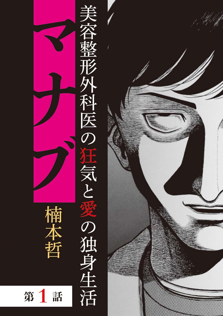 Manabu - Chapter 1 - Page 1