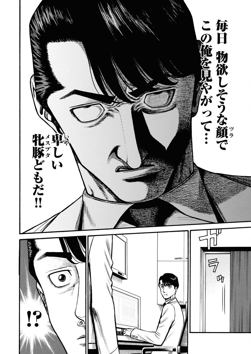 Manabu - Chapter 1 - Page 11