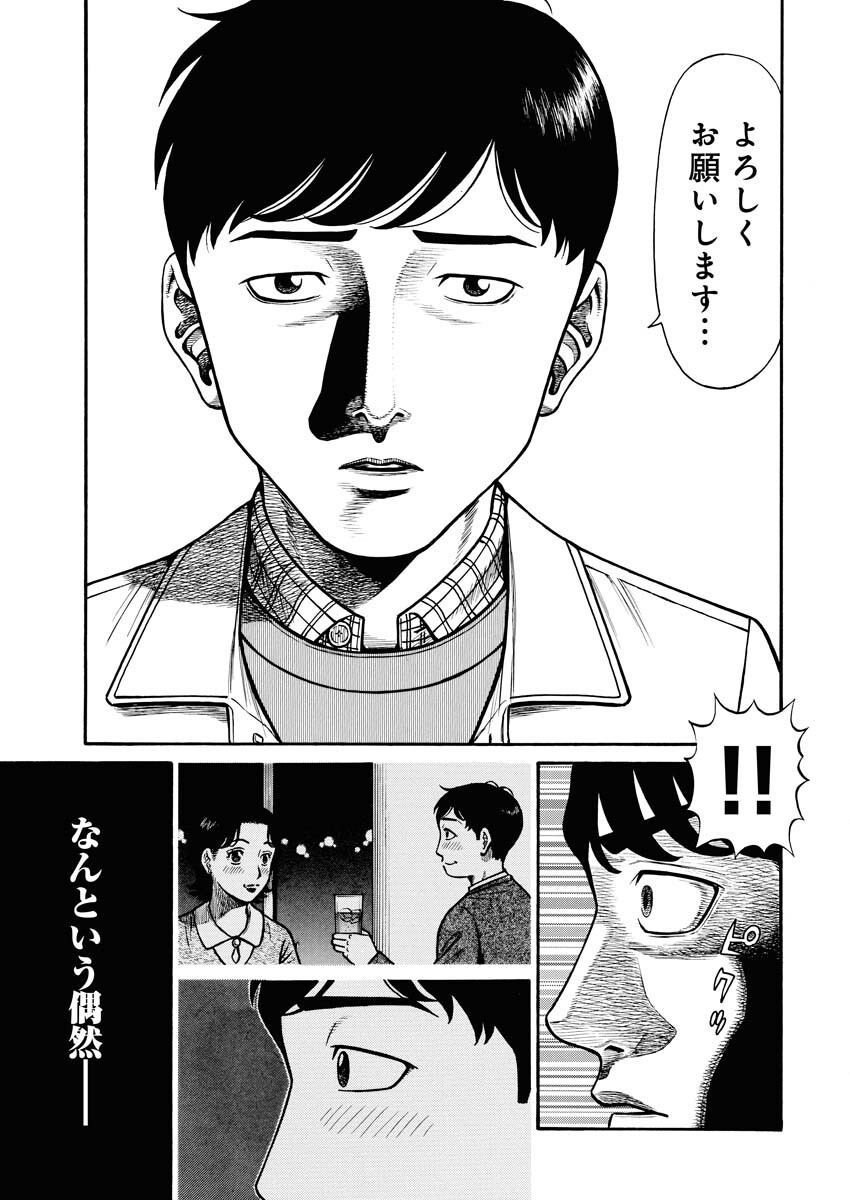 Manabu - Chapter 1 - Page 12