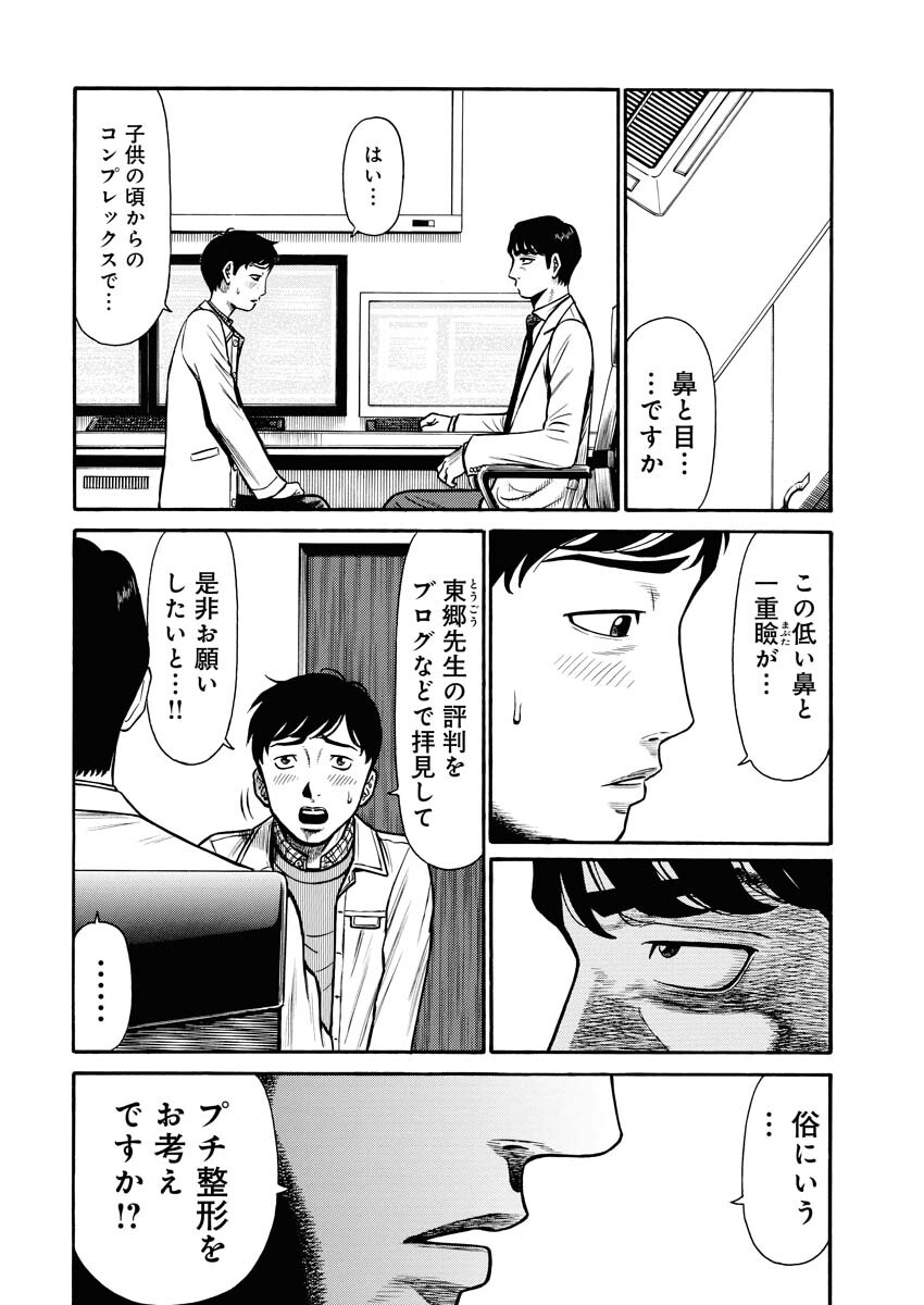 Manabu - Chapter 1 - Page 13