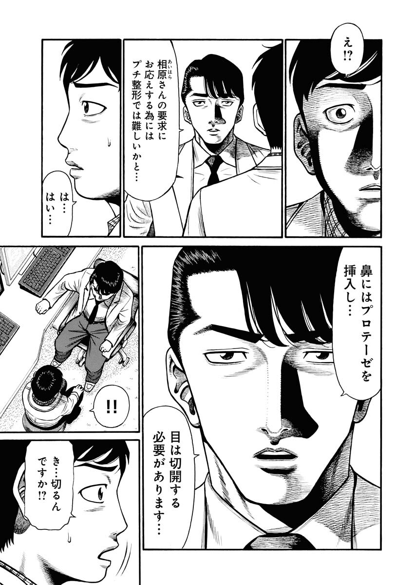 Manabu - Chapter 1 - Page 14