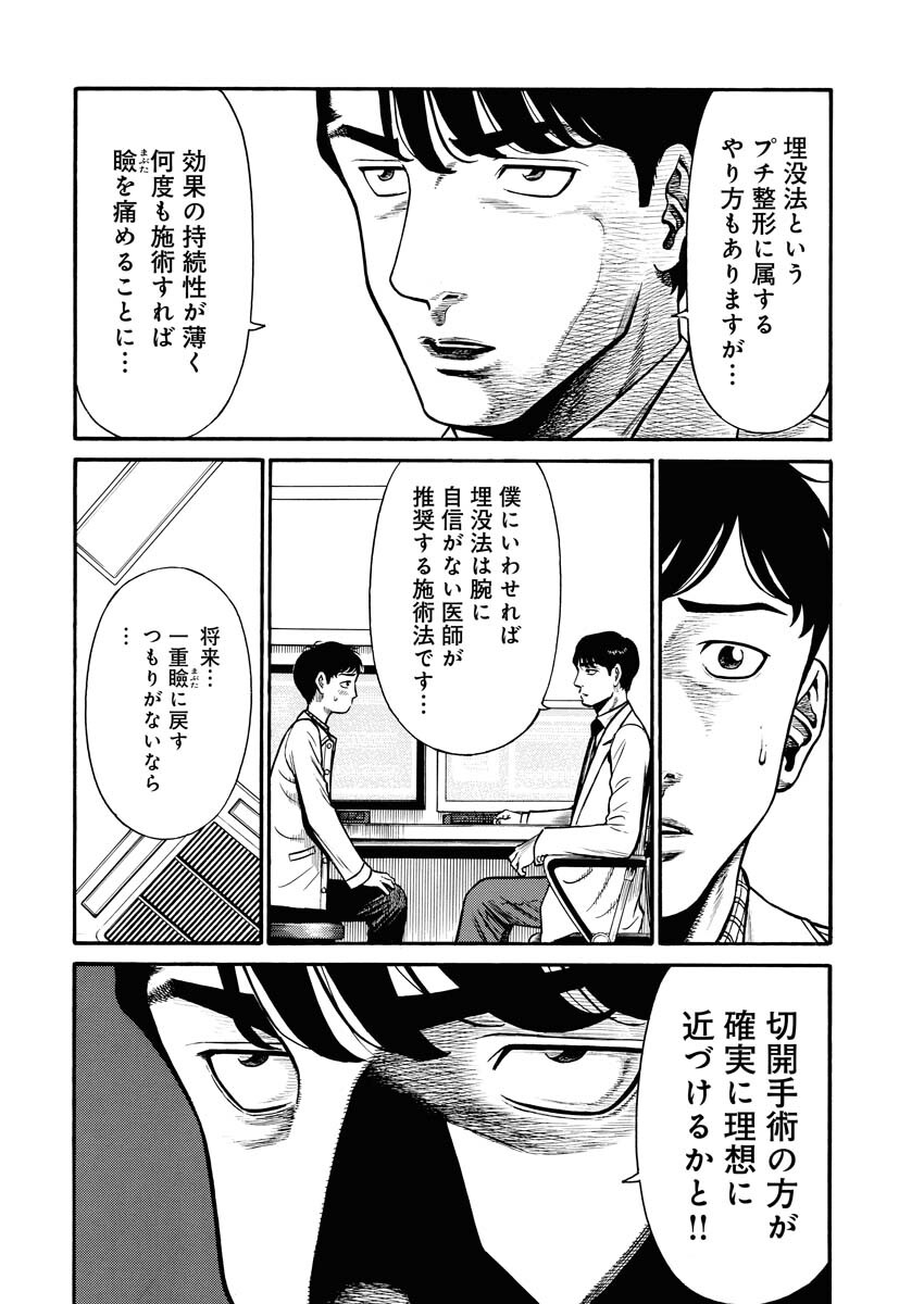 Manabu - Chapter 1 - Page 15