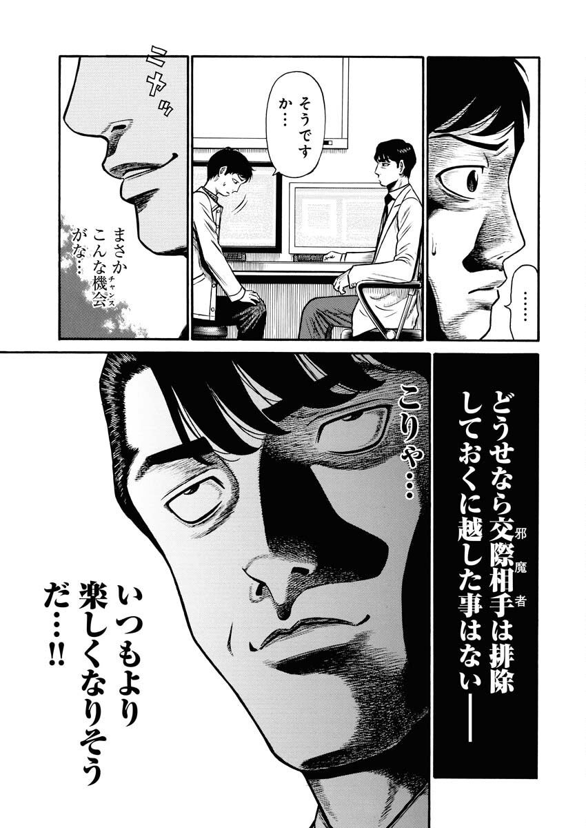 Manabu - Chapter 1 - Page 16