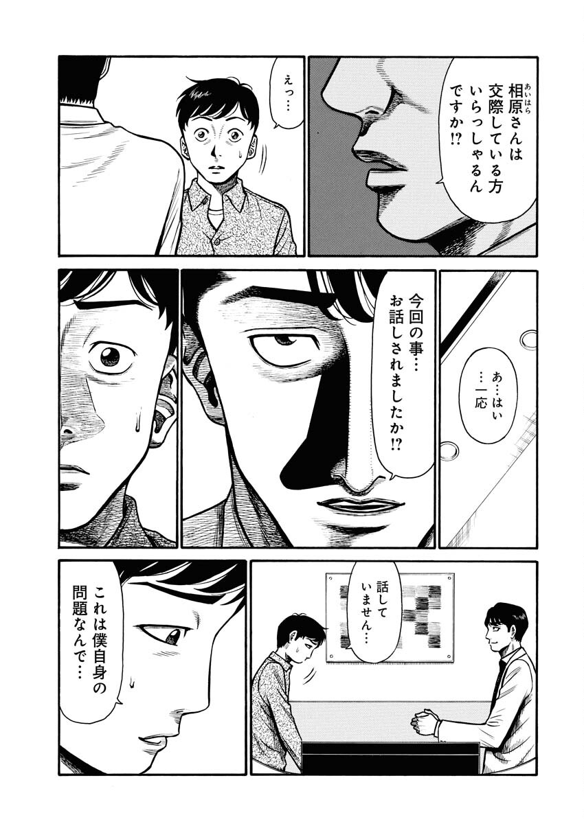 Manabu - Chapter 1 - Page 18