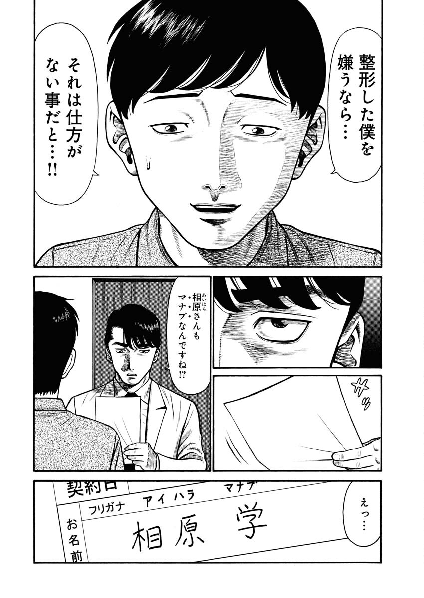 Manabu - Chapter 1 - Page 19