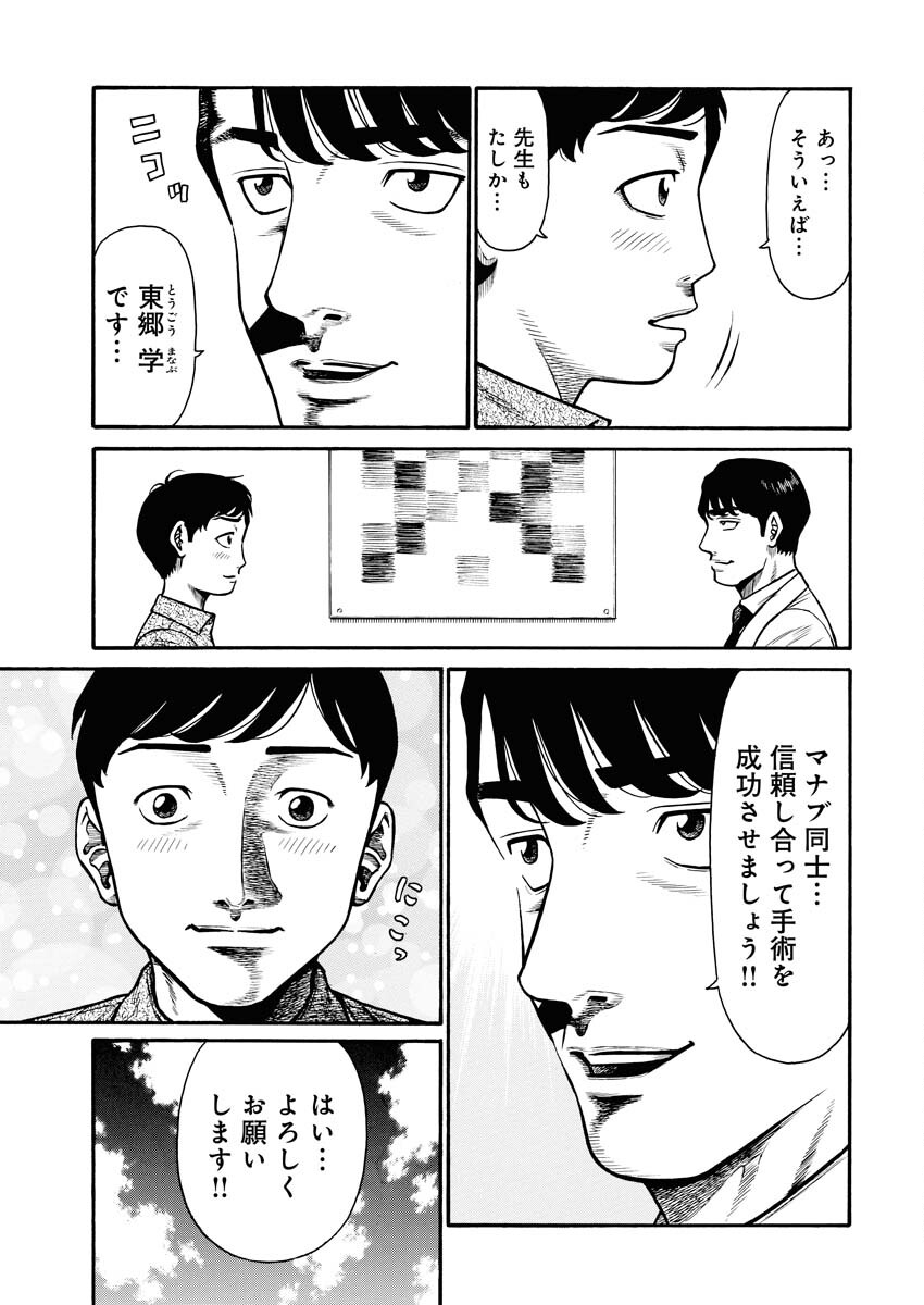 Manabu - Chapter 1 - Page 20