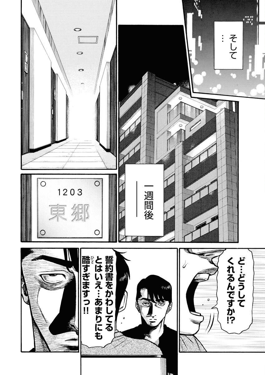 Manabu - Chapter 1 - Page 21