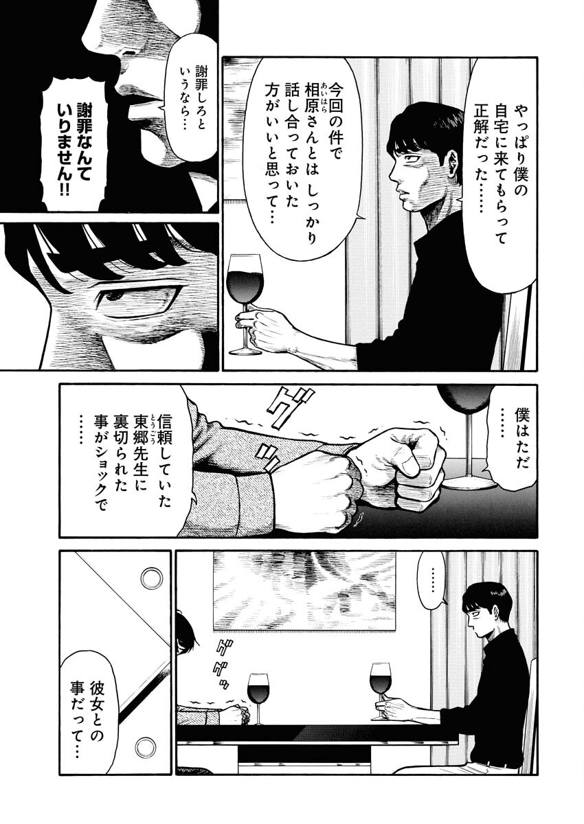 Manabu - Chapter 1 - Page 22