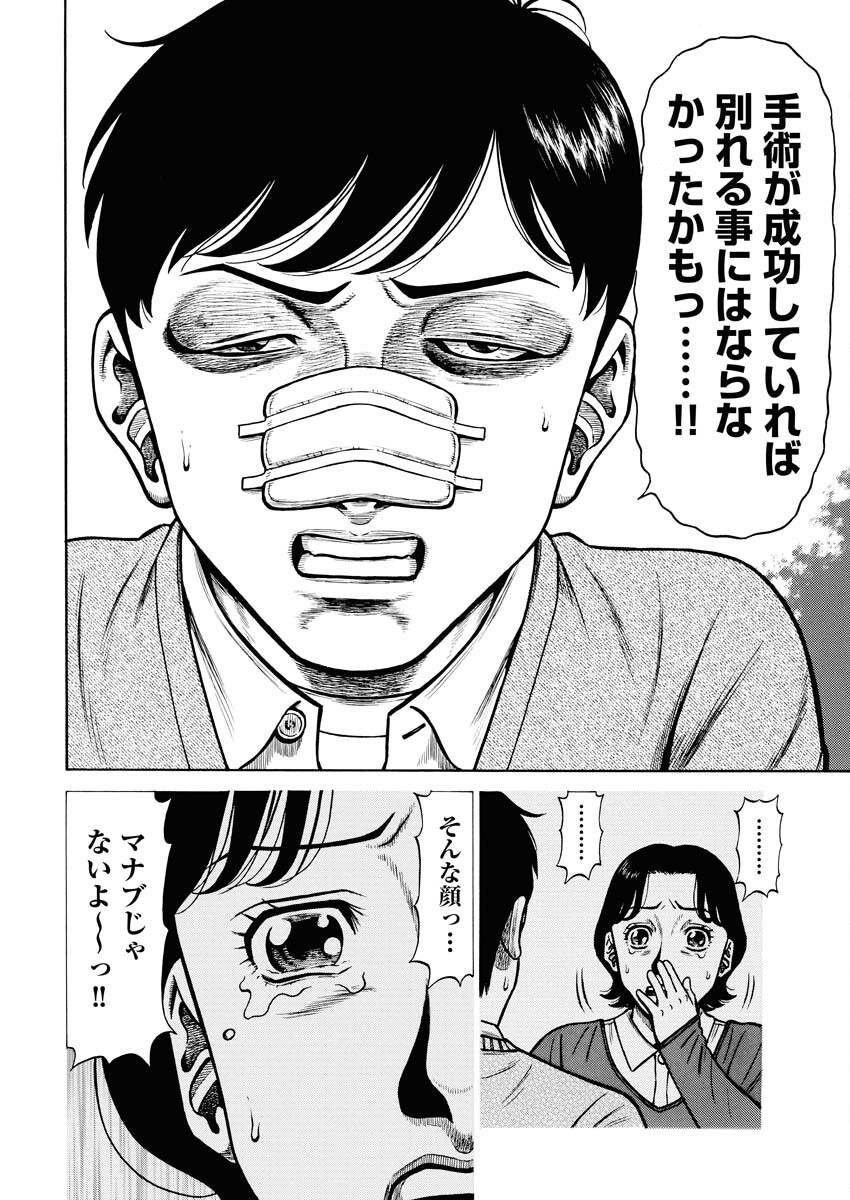 Manabu - Chapter 1 - Page 23