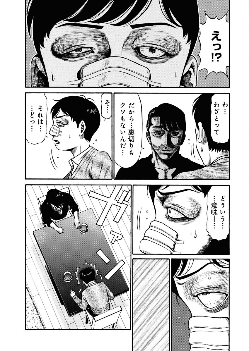 Manabu - Chapter 1 - Page 26