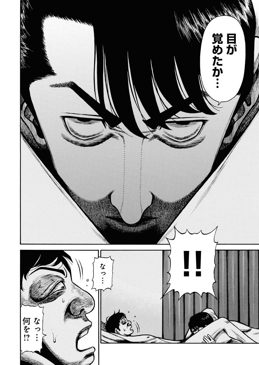 Manabu - Chapter 1 - Page 29