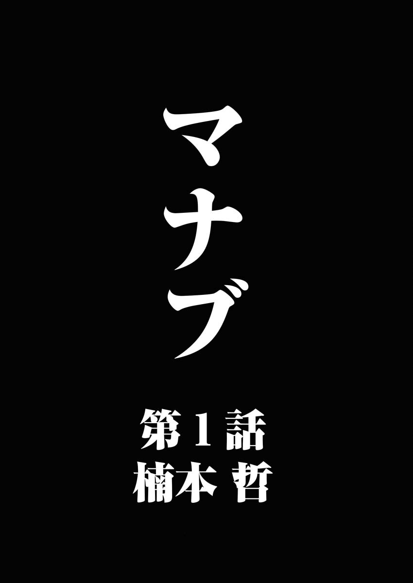 Manabu - Chapter 1 - Page 3