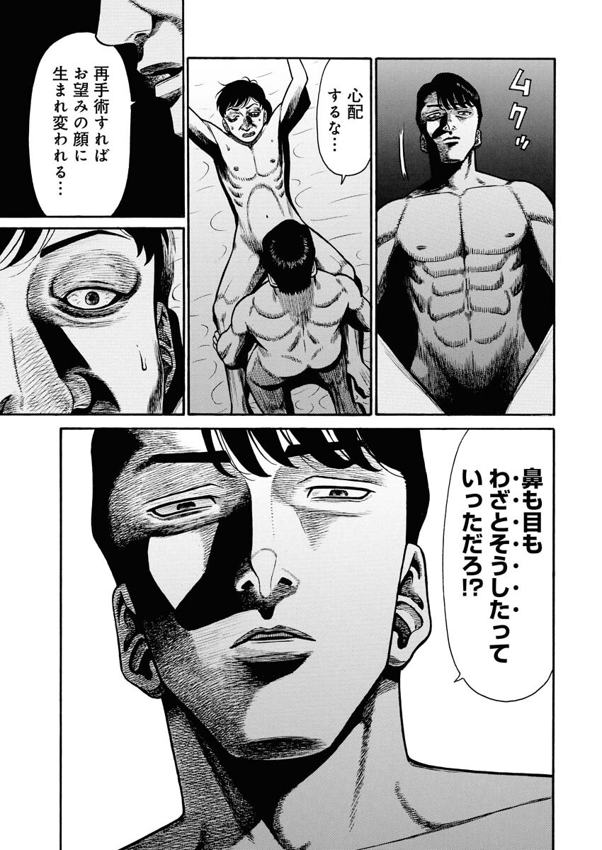 Manabu - Chapter 1 - Page 30