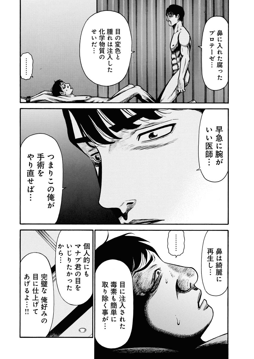 Manabu - Chapter 1 - Page 31