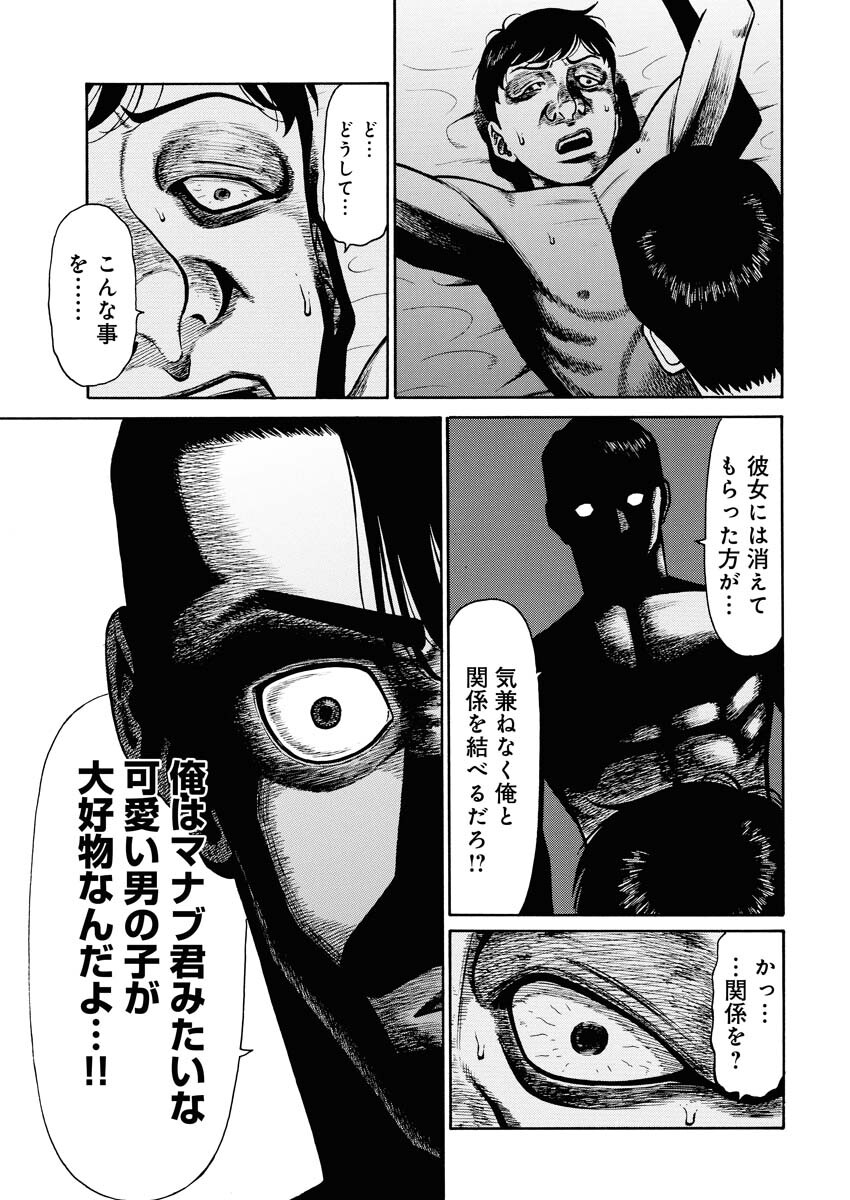 Manabu - Chapter 1 - Page 32