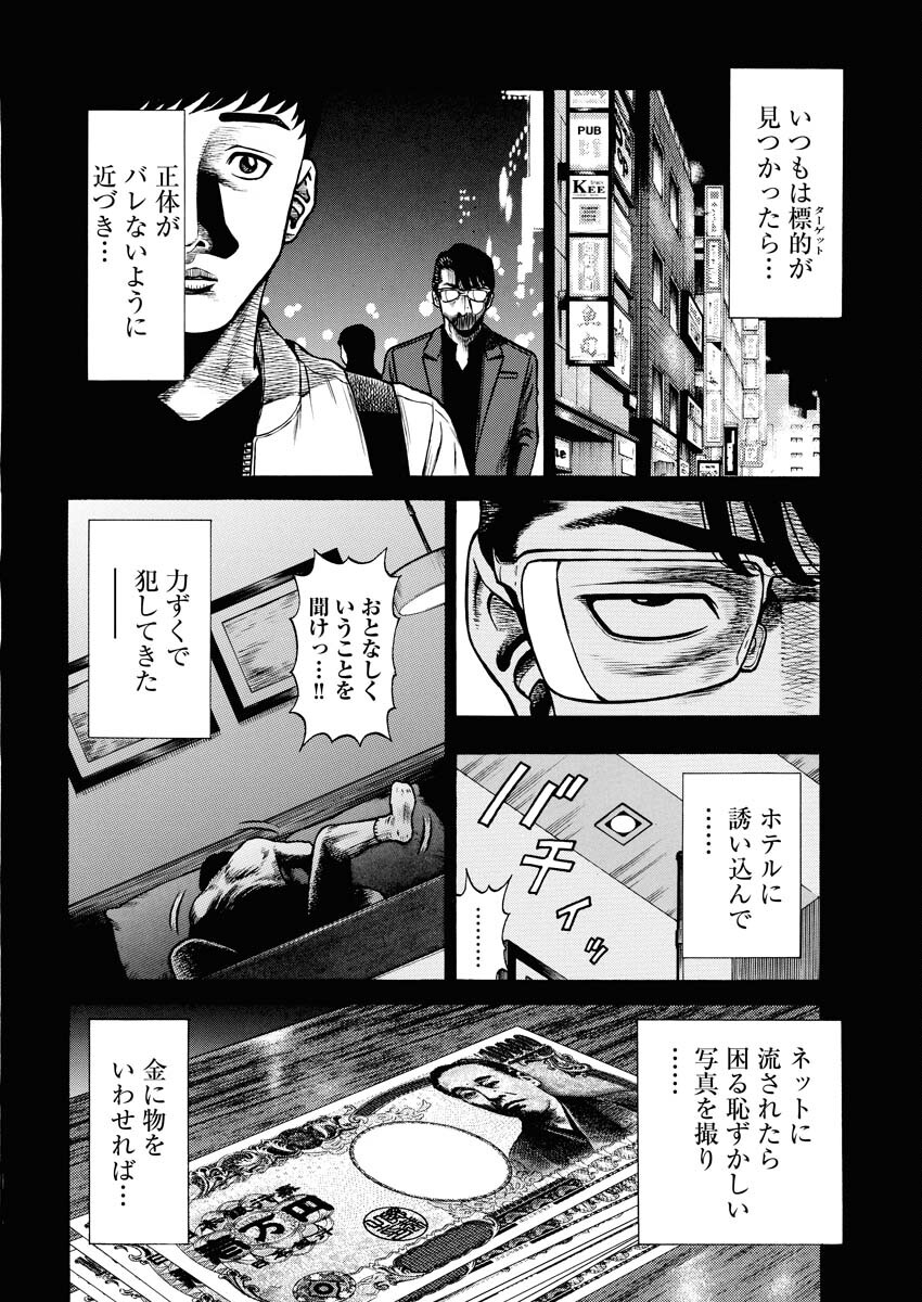 Manabu - Chapter 1 - Page 33