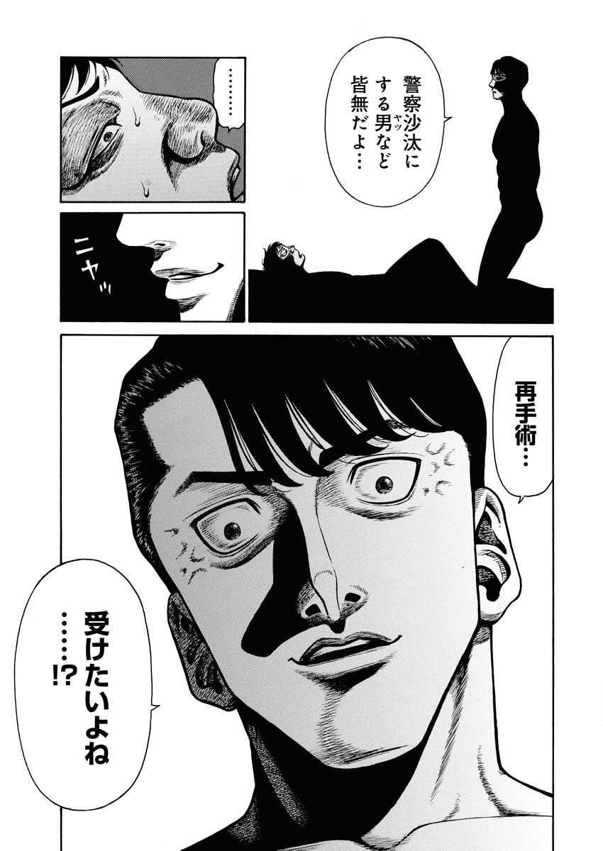 Manabu - Chapter 1 - Page 34