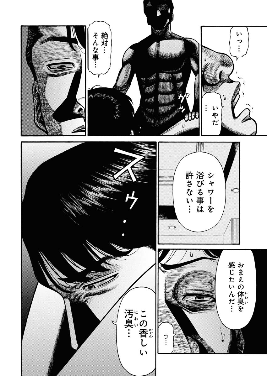 Manabu - Chapter 1 - Page 35