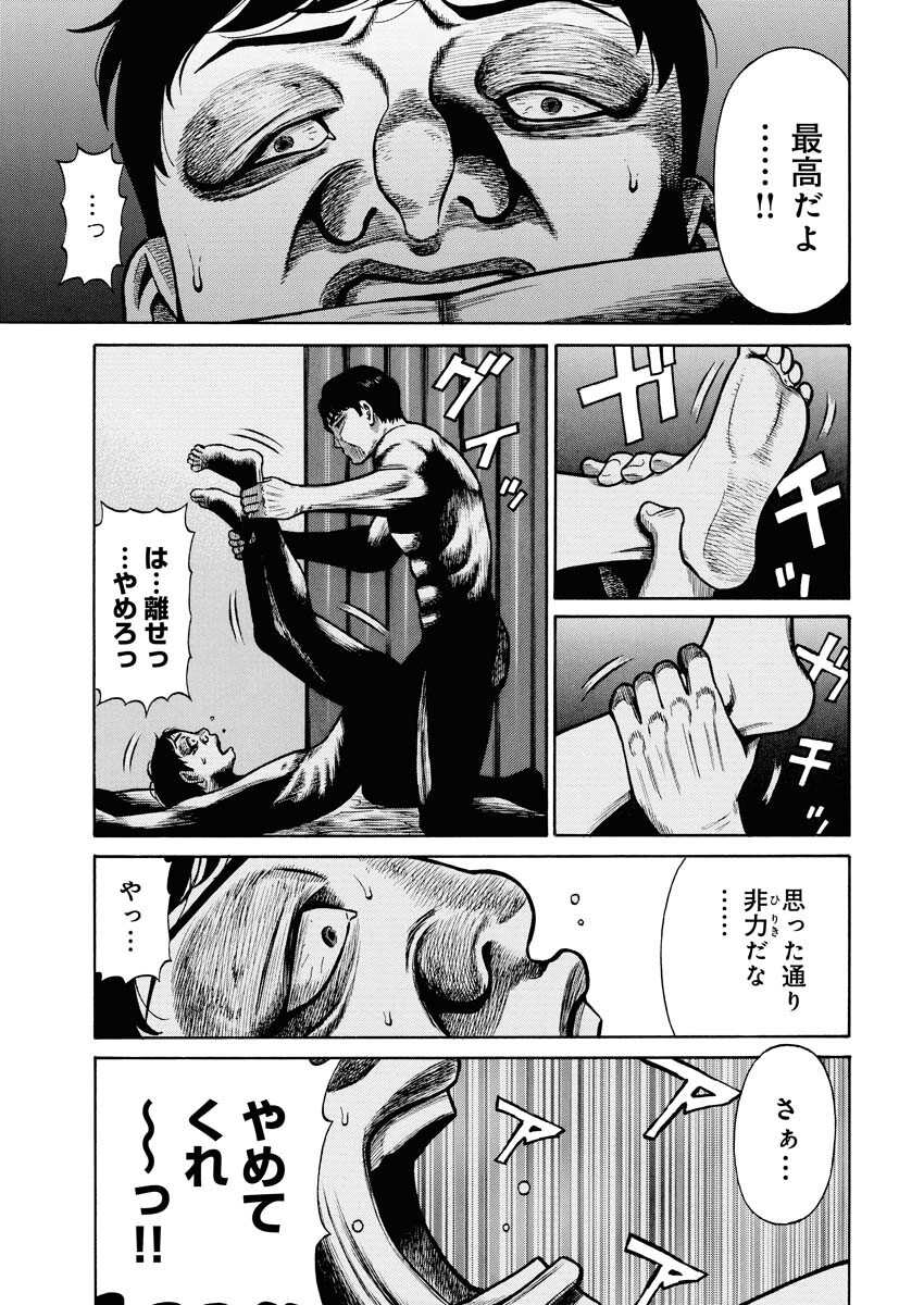 Manabu - Chapter 1 - Page 36